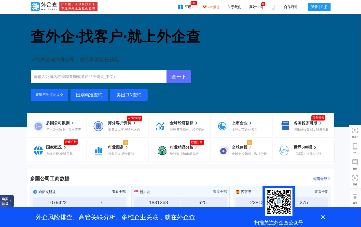 外企查 页面快照